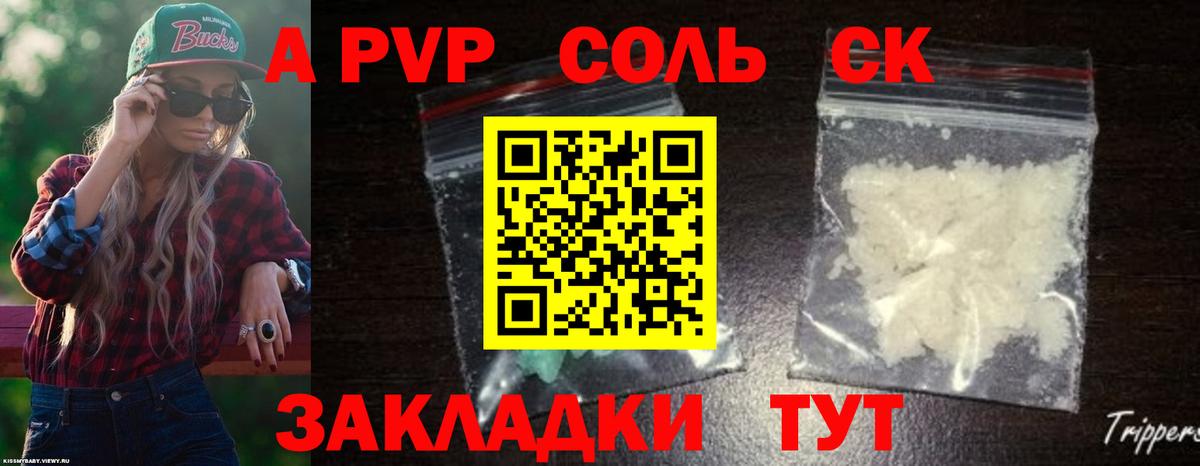 A-PVP Crystall  Вход с VPN  Аксай 