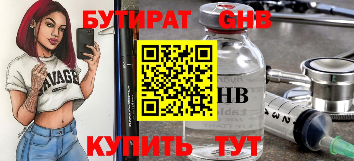 Аксай  БУТИРАТ оксибутират  Бутират  Вход с VPN 
