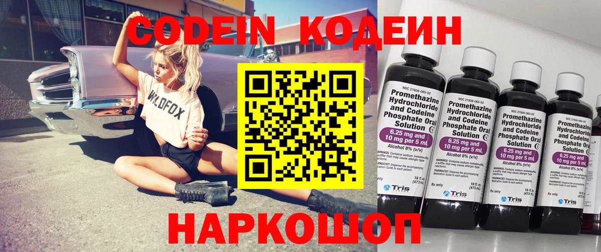 Кодеин напиток Lean (лин) Аксай