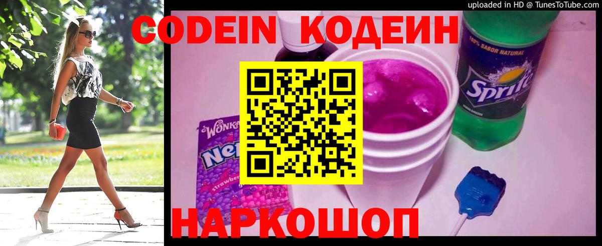 Аксай  Codein Purple Drank  Вход с VPN 