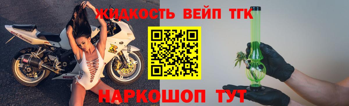 Дистиллят ТГК вейп с тгк Аксай